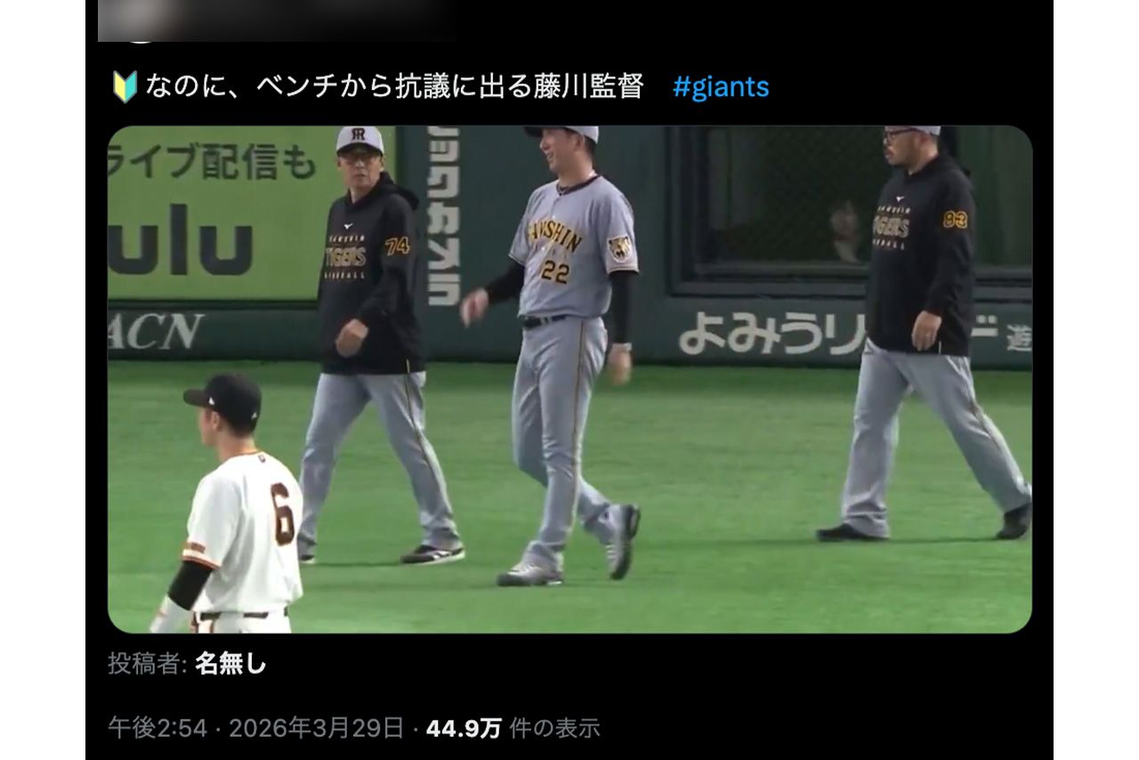 2026年3月29日、ネットでも疑問視される、巨人・山城京平の死球にコーチ陣を引き連れて抗議する阪神・藤川球児監督