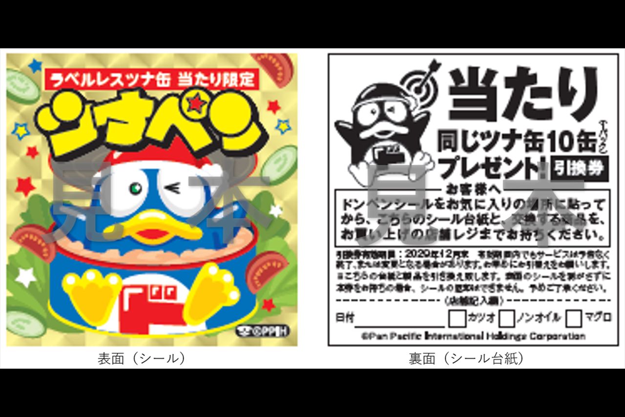 『ドン・キホーテ』のツナ缶シリーズの当たりはシールになっている　写真提供／PPIH
