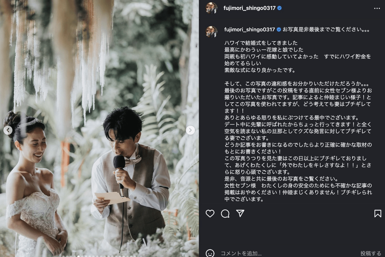 ハワイの結婚式の華やかな写真を次々と公開した藤森慎吾（公式インスタグラムより）