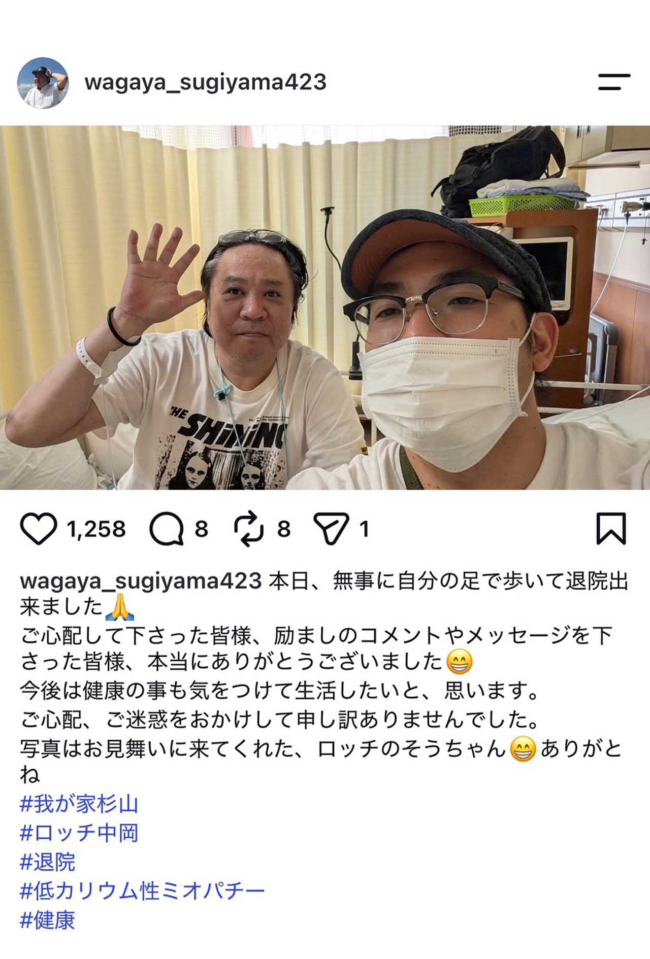 万引きの疑いで書類送検された『我が家』の杉山と、お見舞いに来た『ロッチ』の中岡。「1人で立ち上がることもできなかった」と数か月前まで入院生活をしていた（本人のインスタグラムより）