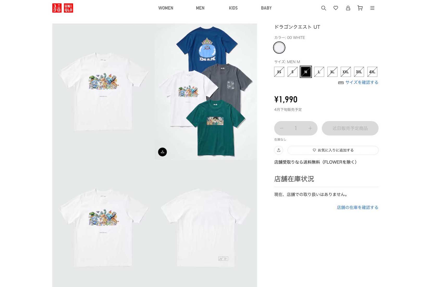 国民的RPG『ドラゴンクエスト』誕生40周年を記念したUT（ユニクロの公式サイトより）