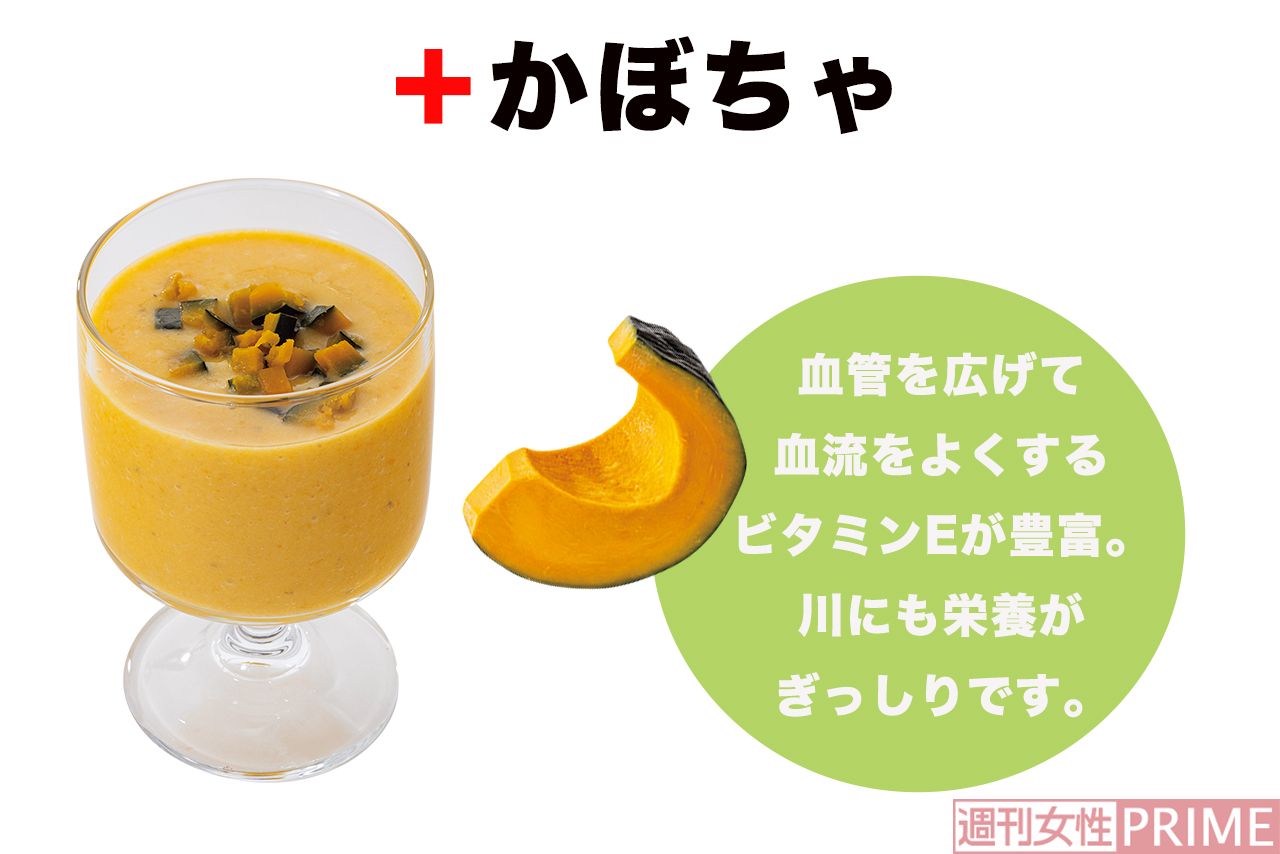 ＋かぼちゃ　血管を広げて血流をよくするビタミンEが豊富。皮にも栄養がぎっしりです。　撮影／廣瀬靖士