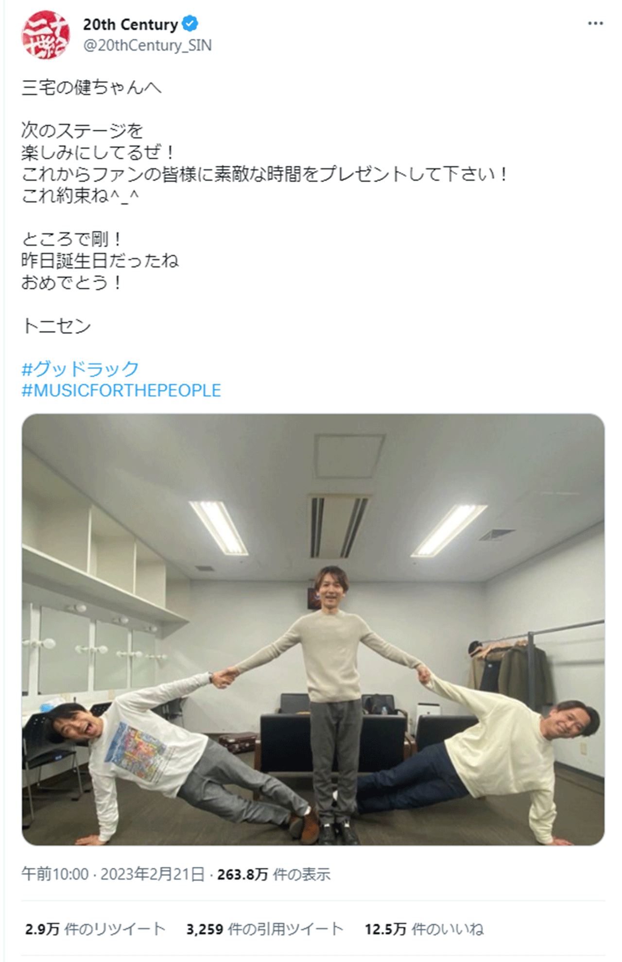 トニセンの公式Twitterでは退所していく三宅健へのエールが（公式Twitterより）