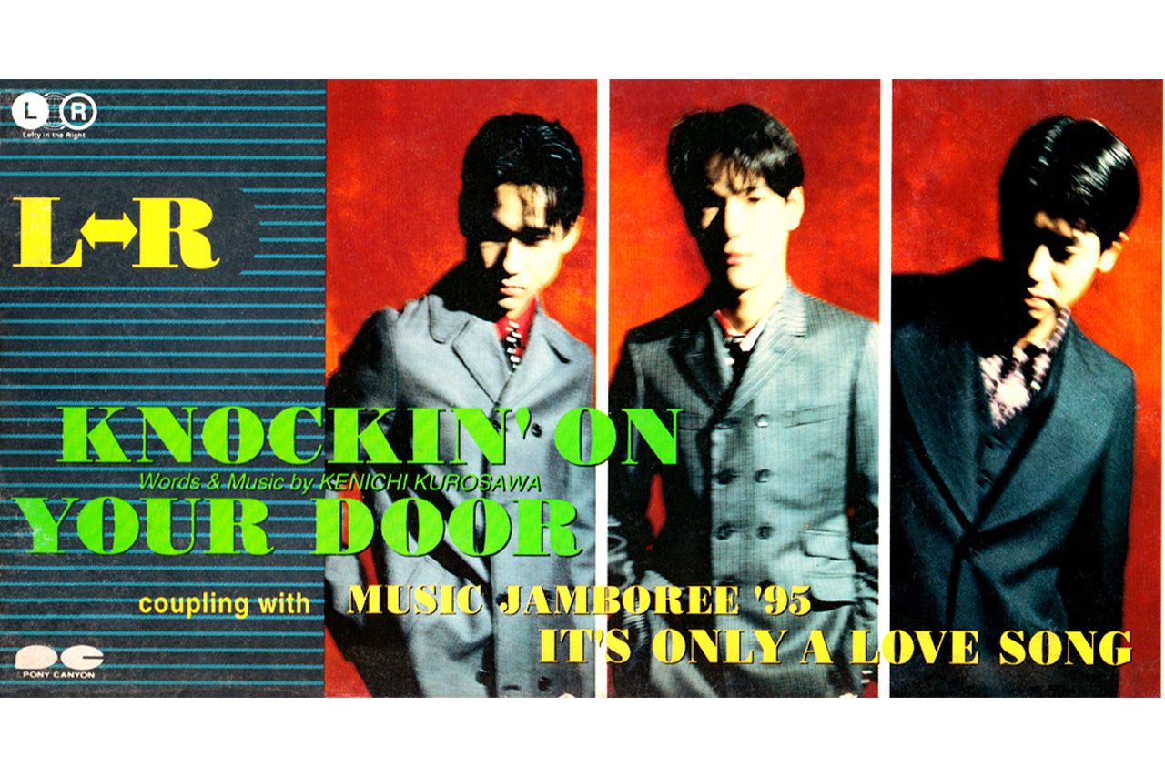 『L⇔R』の『KNOCKIN' ON YOUR DOOR』