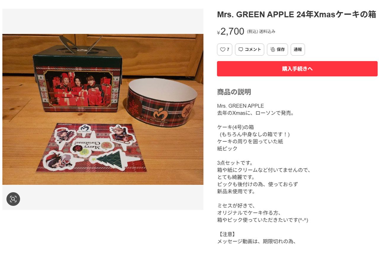 過去のローソンと『Mrs. GREEN APPLE』のコラボケーキ（メルカリより）