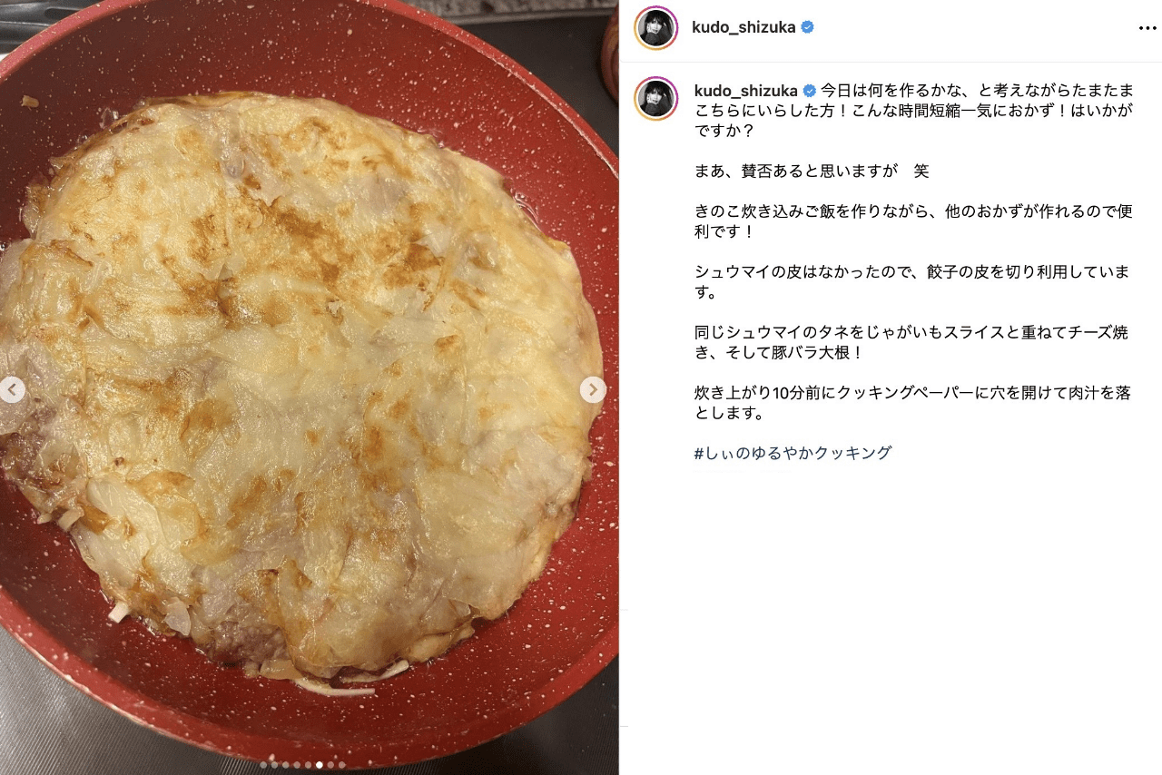賛否の声があがった工藤静香の時短料理（公式インスタグラムより）