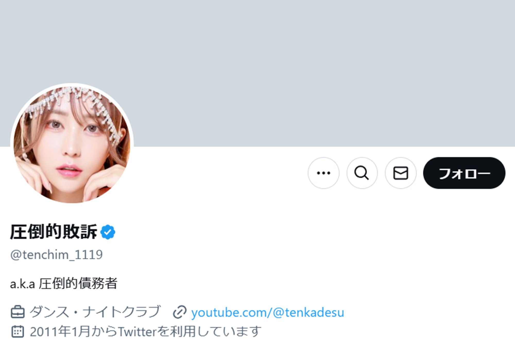 賠償命令が出た日にユーザー名を“圧倒的敗訴”に変更した“てんちむ”こと橋本甜歌（公式Xより）