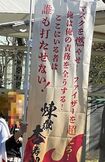 「マスクを燃やせ!」と書かれている旗