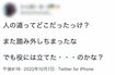 不穏なつぶやき(小野容疑者のものと思われるツイッターより)