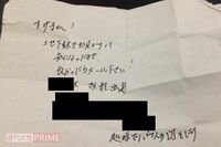 気に入った女性のカバンにこっそり…キショイ『メモ男』の歪んだ恋心と被害者の悲鳴