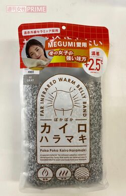 鈴木保奈美がMEGUMIからもらったと思われる暖かい腹巻き