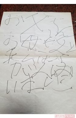 先天性風疹症候群（CRS）で亡くなった可児妙子さんが亡くなる3時間前に書いた絶筆