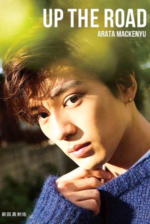 写真集『UPTHEROAD』　※PRIME記事内の画像をクリックするとAmazonのページにジャンプします