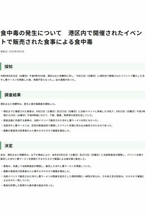 東京都保健医療局の発表（公式サイトより）