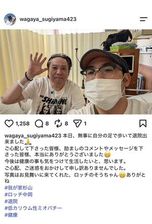万引きの疑いで書類送検された『我が家』の杉山と、お見舞いに来た『ロッチ』の中岡。「1人で立ち上がることもできなかった」と数か月前まで入院生活をしていた（本人のインスタグラムより）