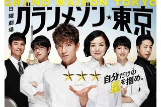 シェフ役を演じた『グランメゾン東京』