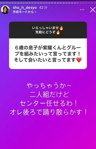 平野紫耀が新設したインスタグラムのストーリーで自分たちは「二人組だけど」と漏らしていた（平野のインスタグラムより）
