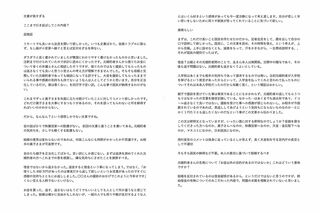 アンケートで寄せられたコメントの数々（一部。抜粋のコメントも含みます）