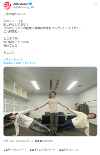 トニセンの公式Twitterでは退所していく三宅健へのエールが（公式Twitterより）