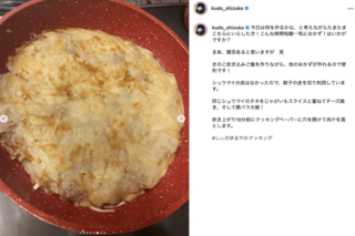 賛否の声があがった工藤静香の時短料理（公式インスタグラムより）
