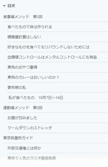 木嶋佳苗が有料販売している『note』の目次