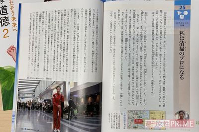 小中学生向け道徳の教科書には、マザー・テレサや長嶋茂雄、さかなクンなどと共に新津さんも登場