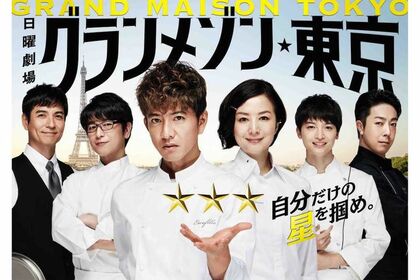 シェフ役を演じた『グランメゾン東京』