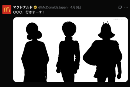「マクドナルド×ガンダム」の匂わせ投稿（マクドナルド公式Xより）