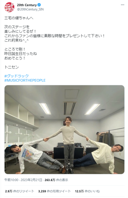 トニセンの公式Twitterでは退所していく三宅健へのエールが（公式Twitterより）