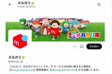 《メルカリで相次ぐアカウント停止》当事者が困惑、突然届いた「利用制限のお知らせ」に運営が回答「一層対策の強化」