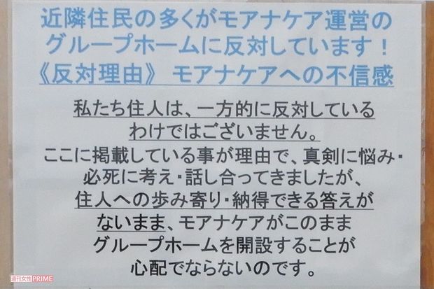 建物の隣地には、住民の意見看板がある