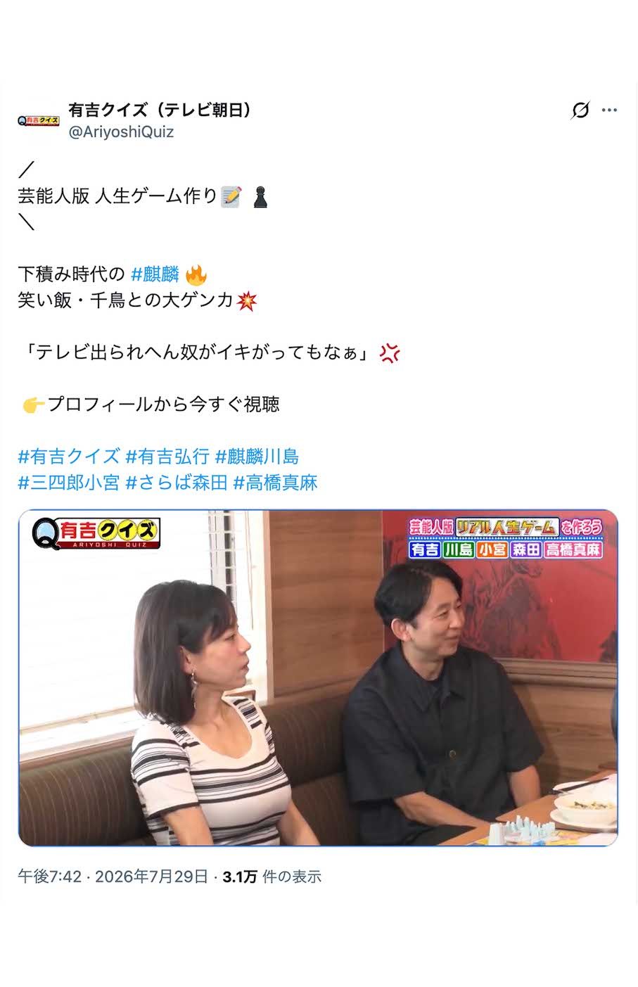 2026年7月26日『有吉クイズ』（テレビ東京系）に出演した高橋真麻。ほっそりとした両腕に驚きの声が（番組公式Xより）