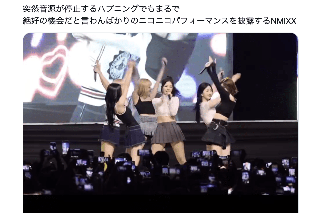 突然音源が停止しても動揺せずパフォーマンスを続けるNMIXXのメンバーたち（Xより）