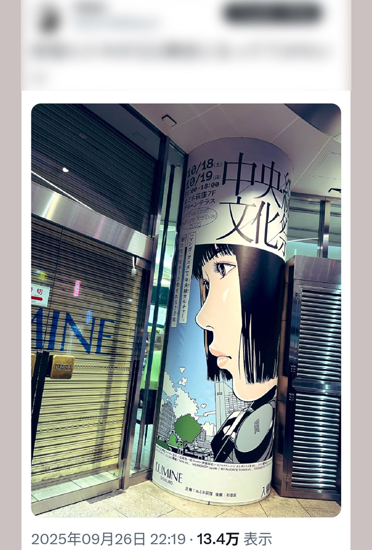 Xで拡散されている荻窪ルミネの様子。江口寿史氏による『中央線文化祭』のメインビジュアルが大きく飾られている