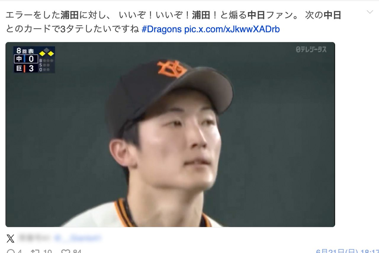 レフトスランドから「浦田コール」を浴びた浦田俊輔選手。ネットでは巨人ファンも怒り収まらず