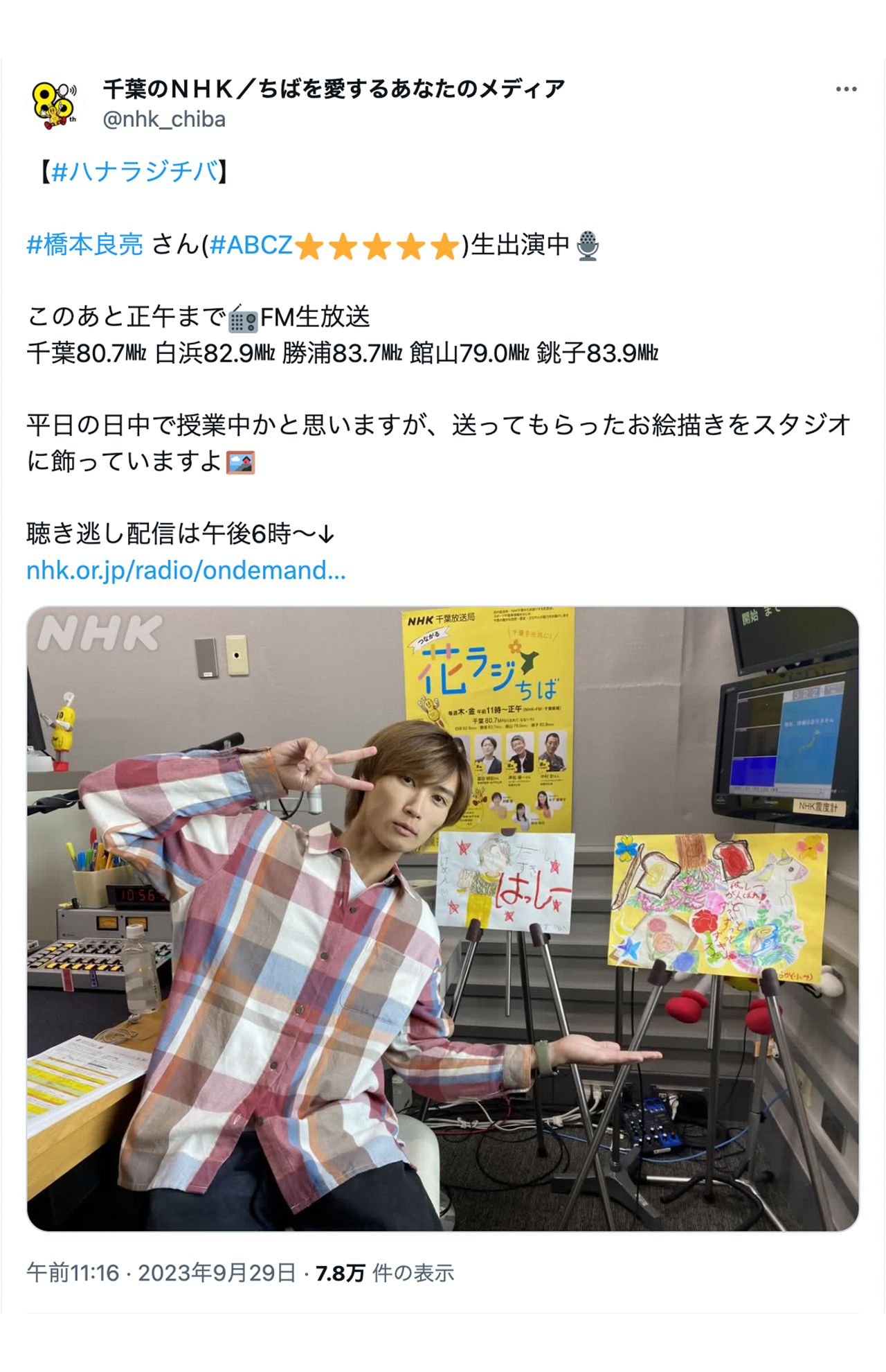 9月29日、Xにアップされた橋本良亮の近影（NHK千葉放送局公式アカウントより）