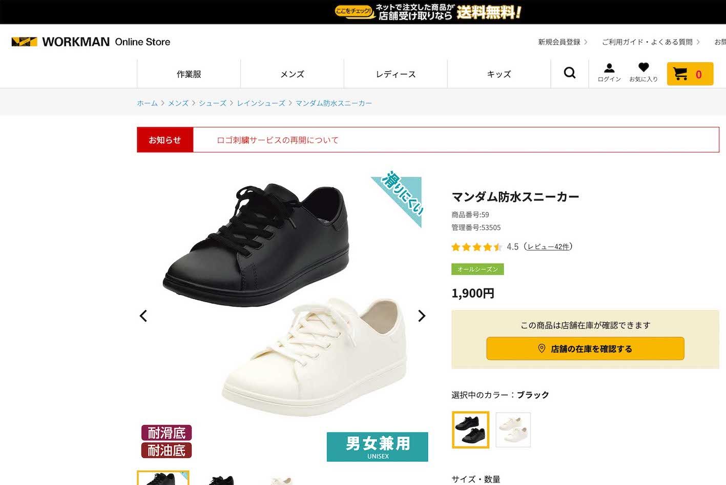 1,900円と超リーズナブルな『マンダム防水スニーカー』（ワークマンの公式サイトより）