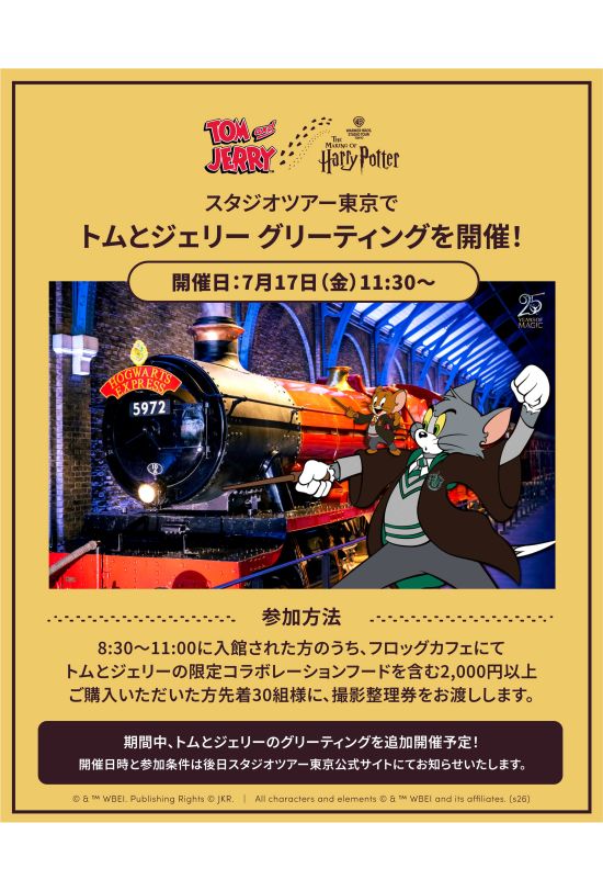 グリーティングも開催予定（スタジオツアー東京公式Xより）