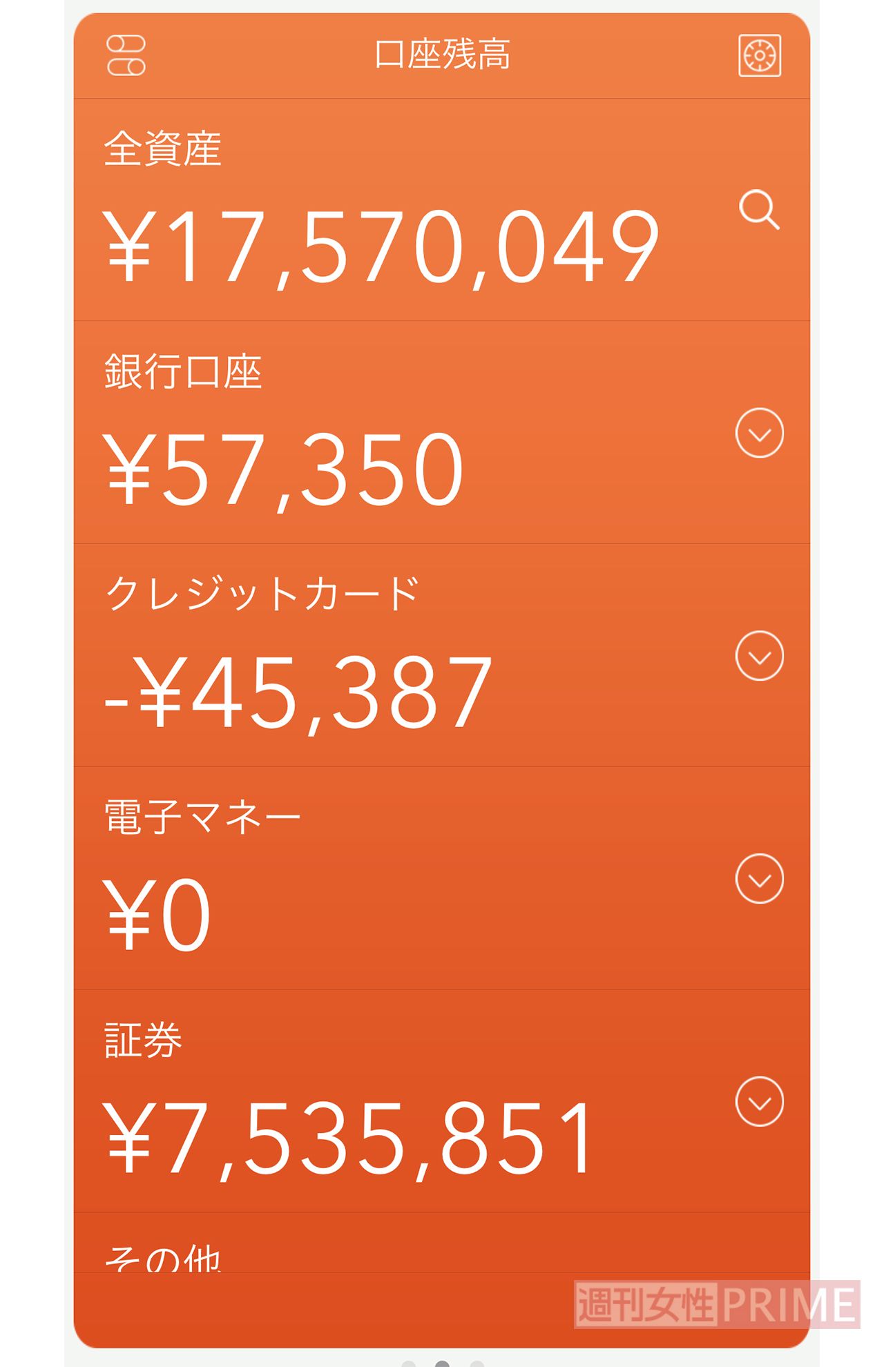 複数の金融サービスを一元管理できる家計簿アプリ『Moneytree』を使用。預貯金、投資信託、株式などのバランスも一目瞭然で資産配分を調整したいときにも便利