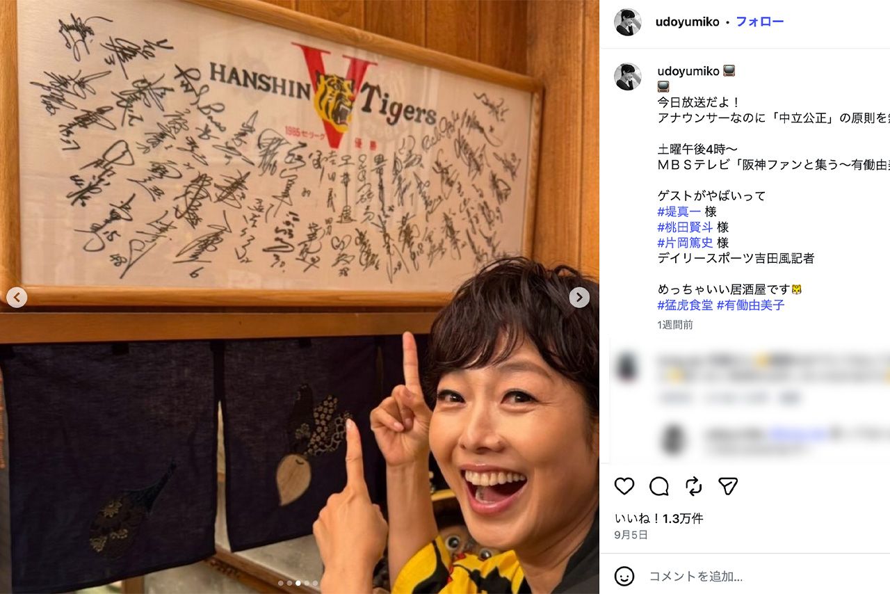 9月5日、MBS『阪神ファンと集う～有働由美子の猛虎食堂』の告知をする有働由美子（公式インスタグラムより）