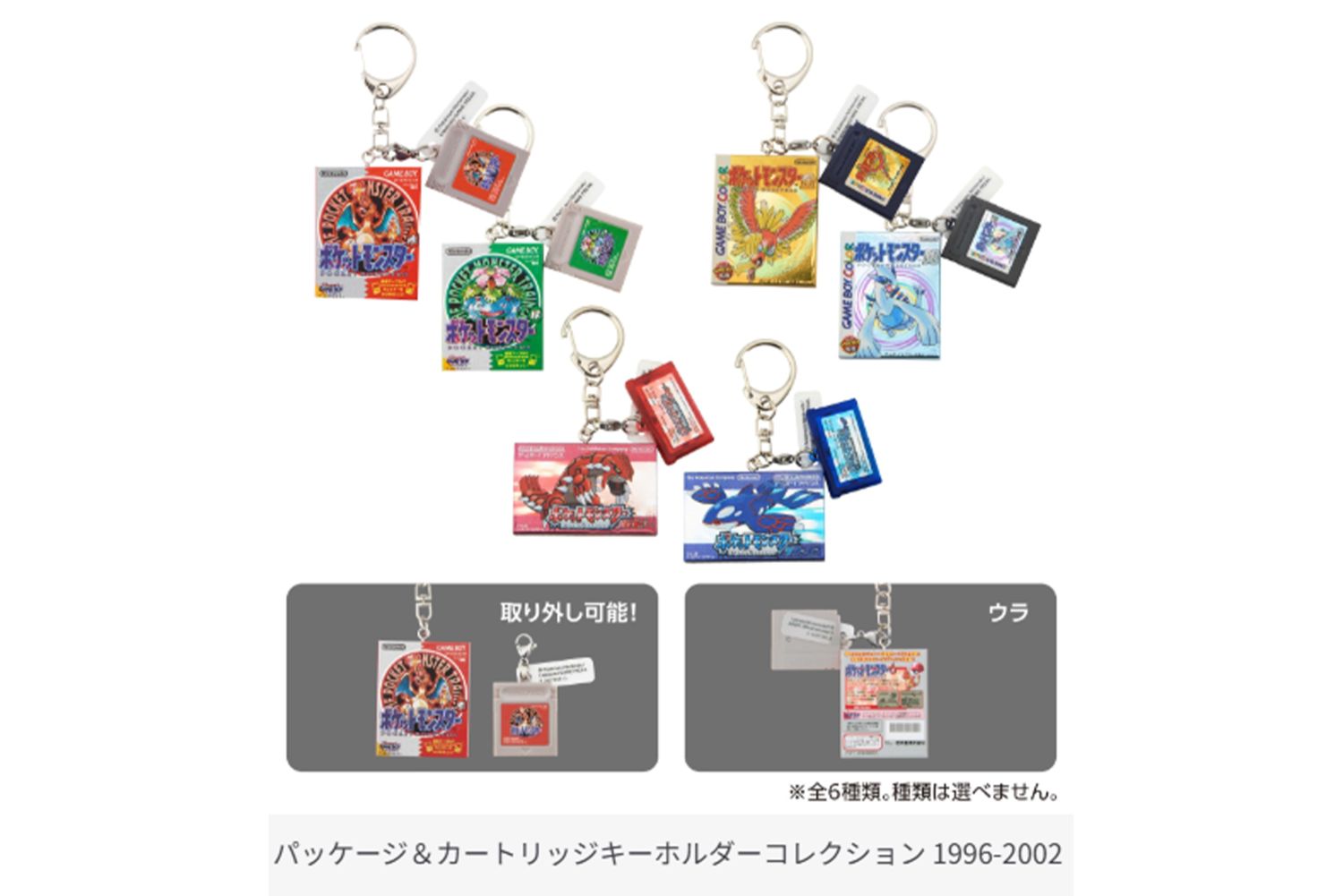 30周年記念キーホルダー（公式サイトより）