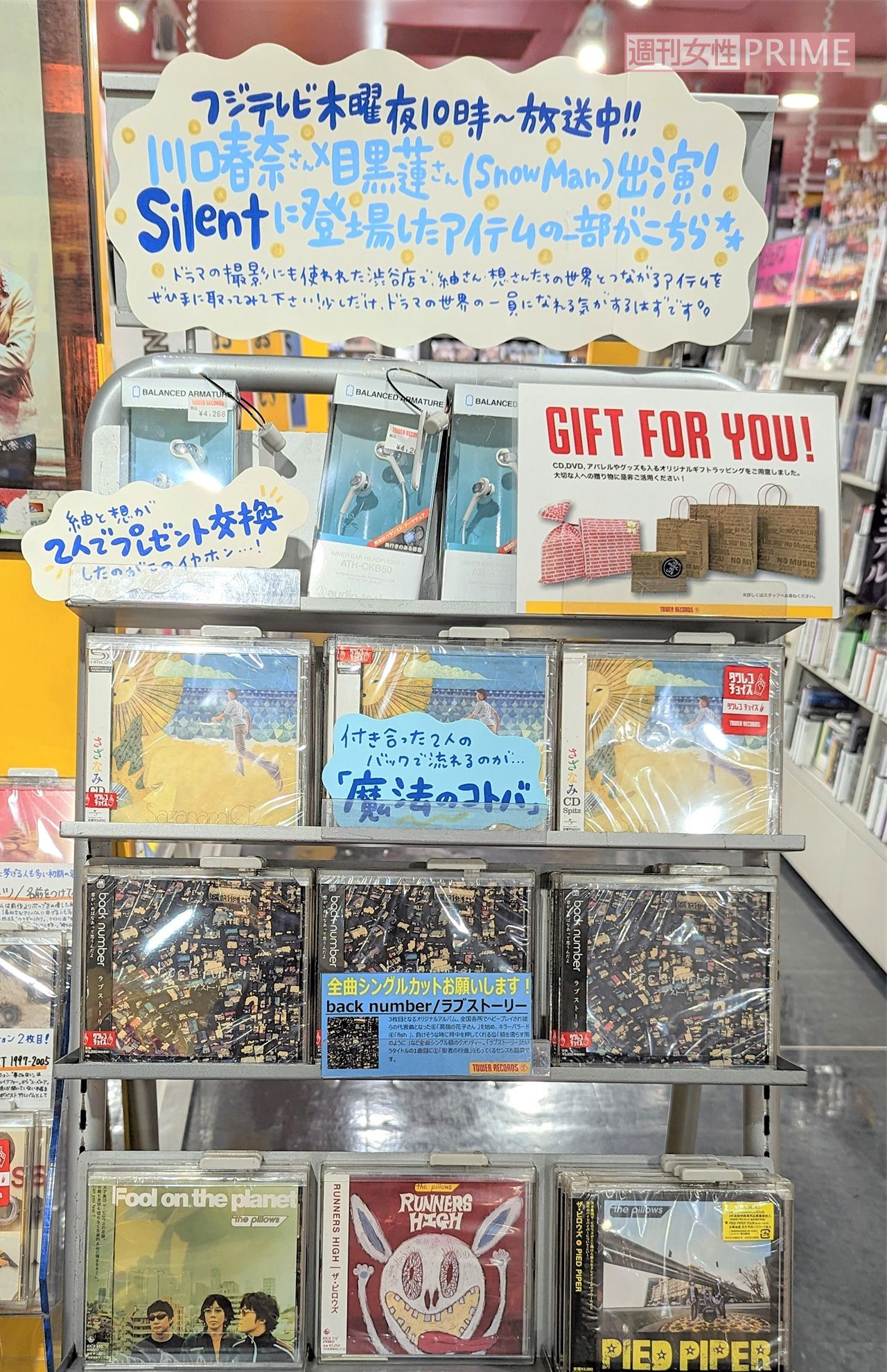 タワーレコード渋谷店ではスピッツやドラマ『silent』の特集コーナーを展開中