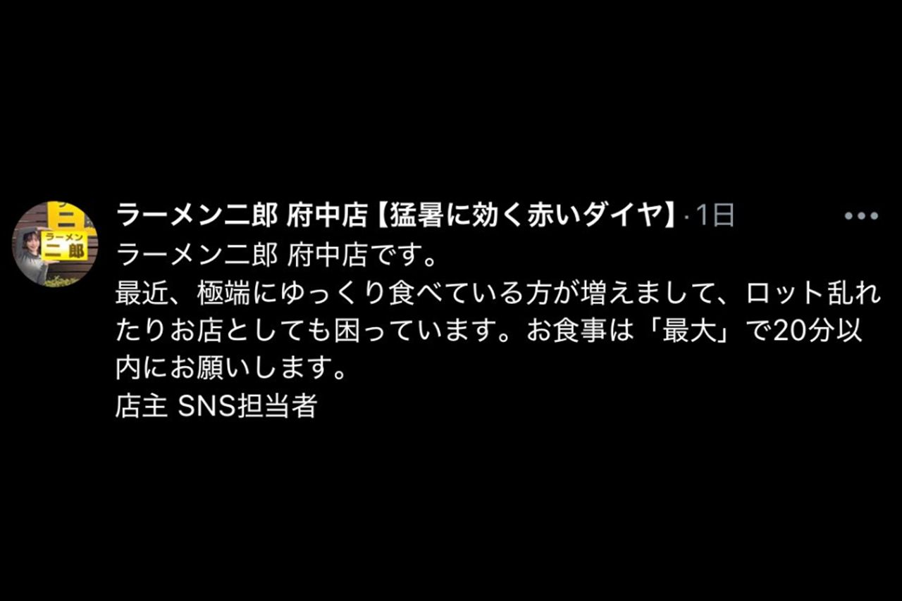 問題になったラーメン二郎府中店の投稿（現在は削除済み）