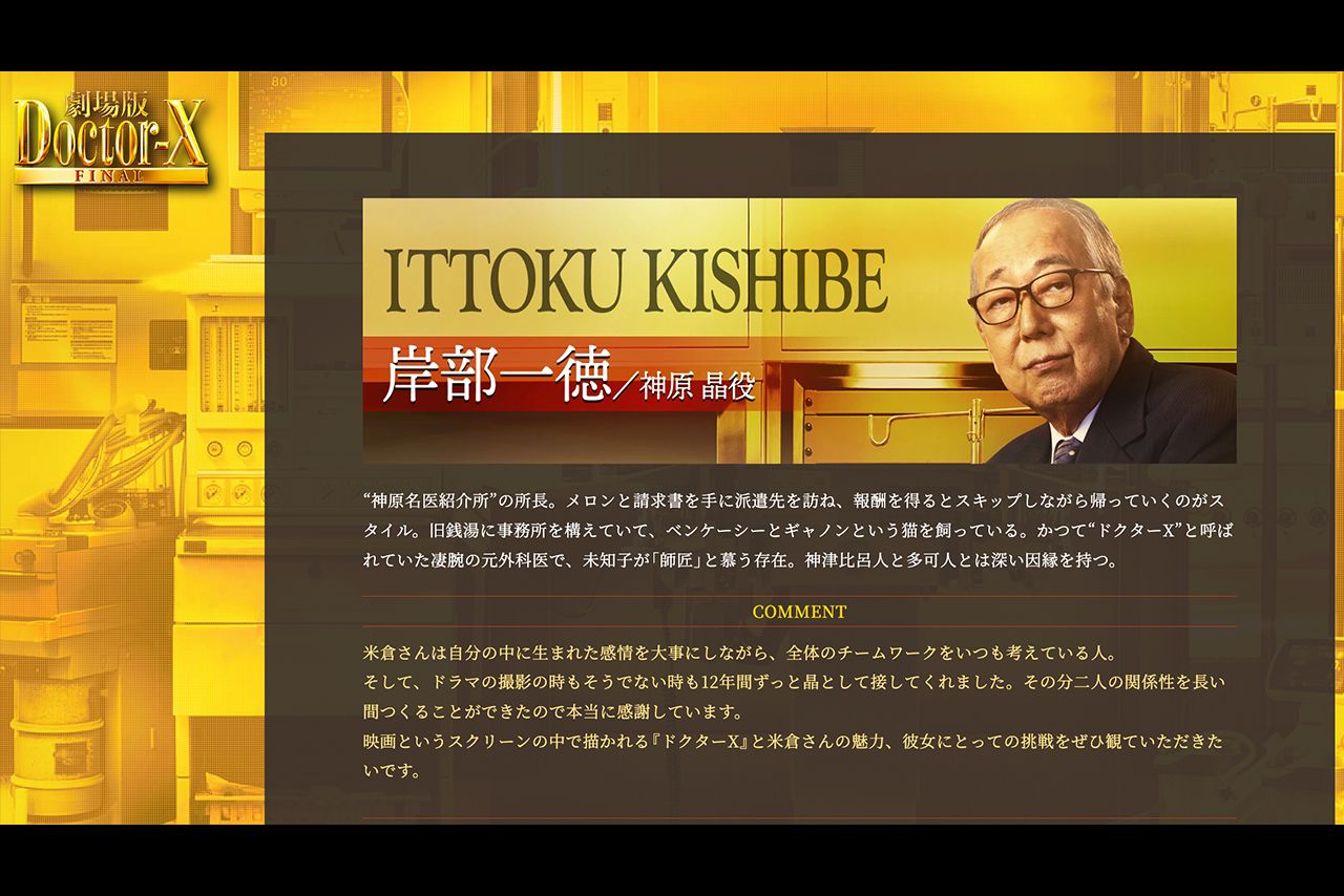 『劇場版ドクターX』公式サイトより