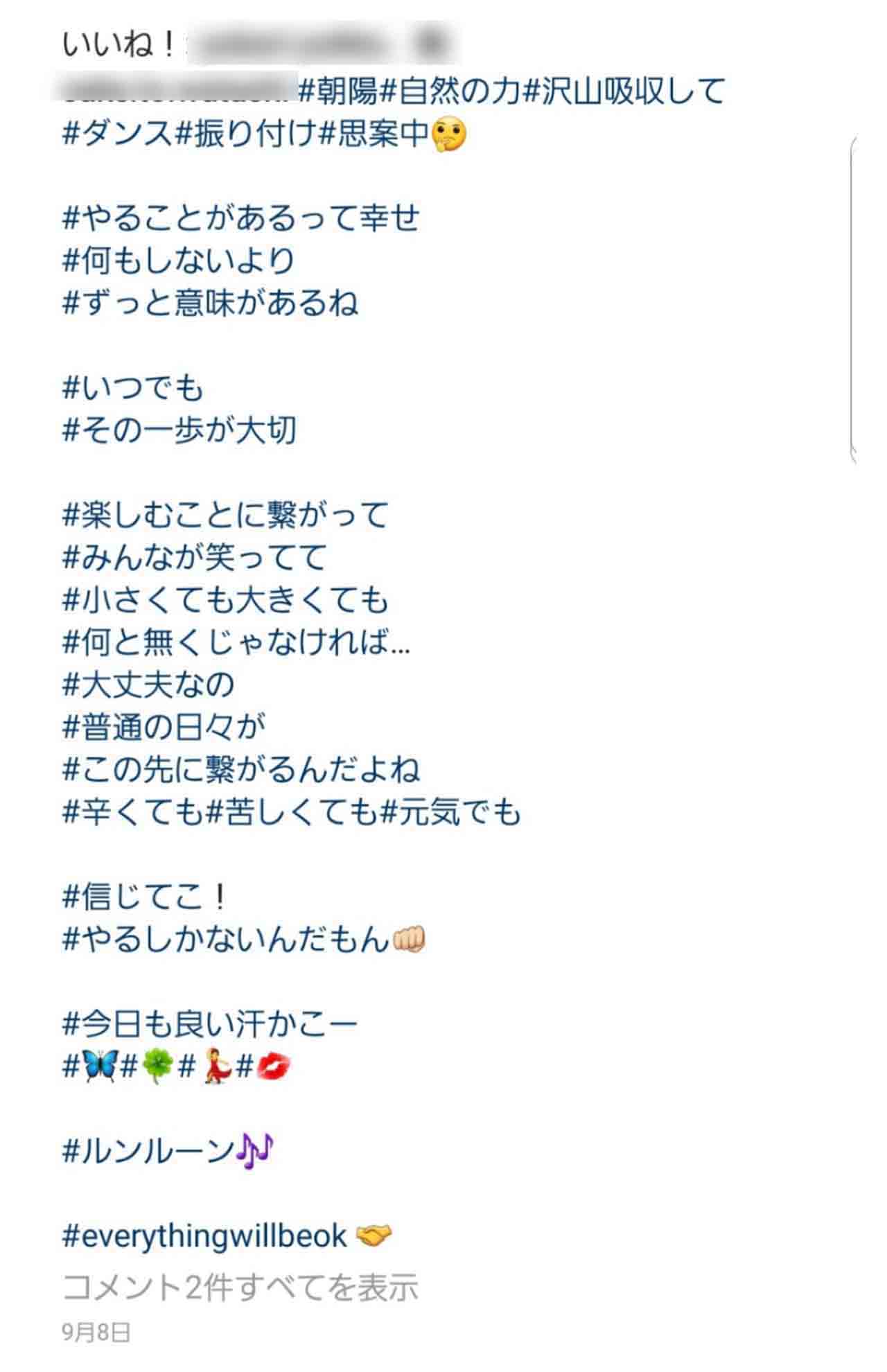 9月8日には前向きな言葉が投稿されていたが……（芦名星さんのものと思われるインスタグラム）