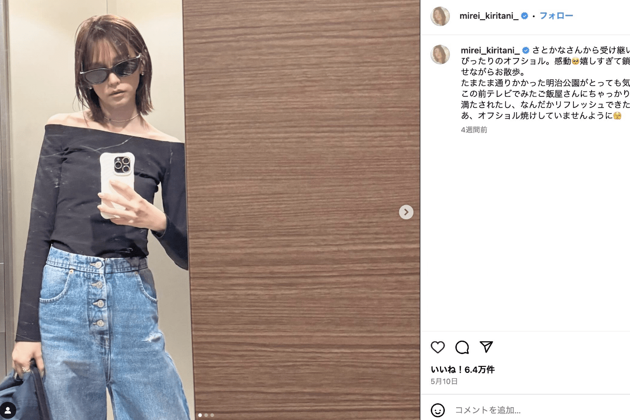 「私服が割と謎」ハイセンスすぎる桐谷美玲の私服（公式インスタグラムより）