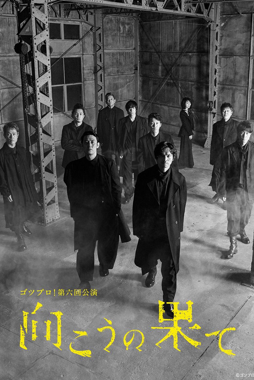 4月下旬から東京・本多劇場で上演される舞台『向こうの果て』に出演