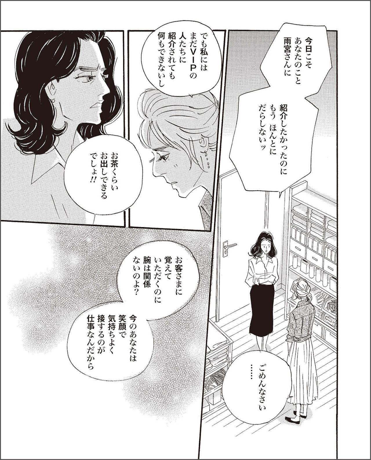 こまどりの詩　第2話（9/16）