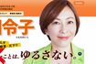 「あらゆる情報大募集」と小池百合子知事に対し謎の投稿をした上田令子都議(本人の公式HPより)