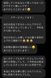 レストランスタッフからの“ナンパ”DM、その2(Oさんのツイッターより)